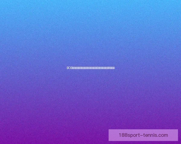 188体育买球攻略全解析，教你安全下注提升胜率方法