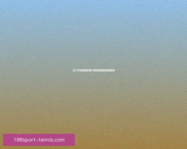 2026世界杯球星榜揭晓 谁将成为足坛新一代巨星的代表